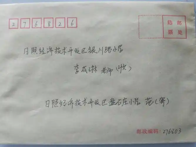 写信的初衷是想实践练习信封和书信的格式.