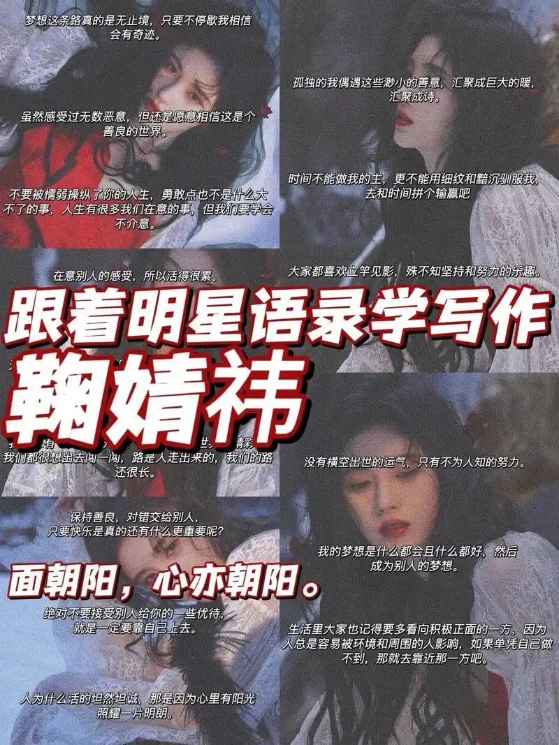 97跟着明星语录学写作|鞠婧祎篇95 哈喽大家好,我是清歌学姐.