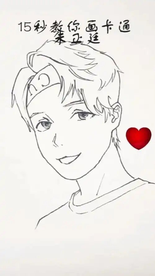 q版朱正廷简笔画教程