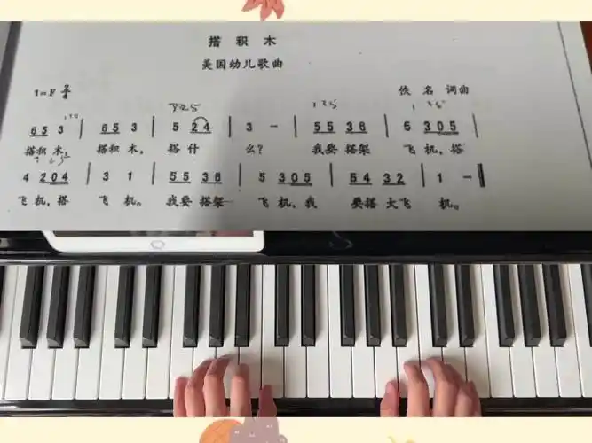 教资考编儿歌弹奏搭积木