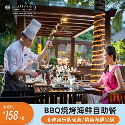 【餐饮】三亚湾海居铂尔曼度假酒店bbq烧烤海鲜自助餐