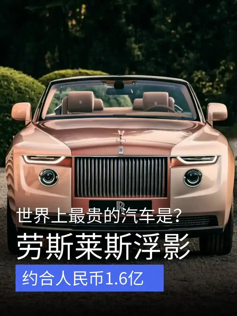 世界上最贵的汽车是什么?