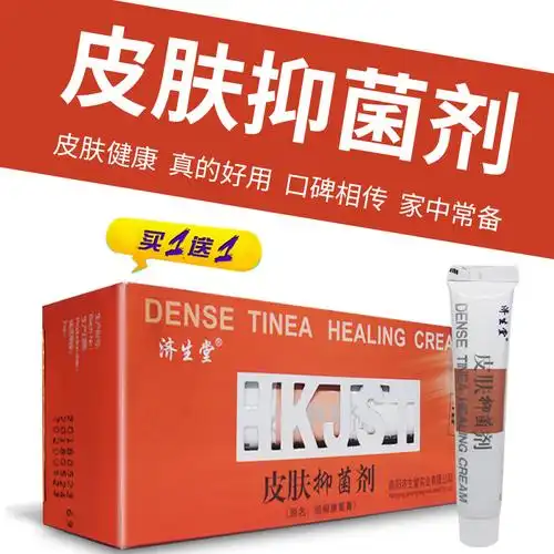 【买一送一】皮肤抑菌剂济生堂正品顽藓康复膏皮肤外用抑菌乳膏