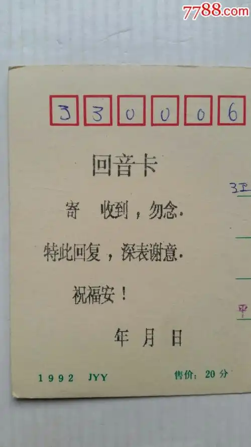 盖使用标准信封填写邮政编码戳·实寄明信片