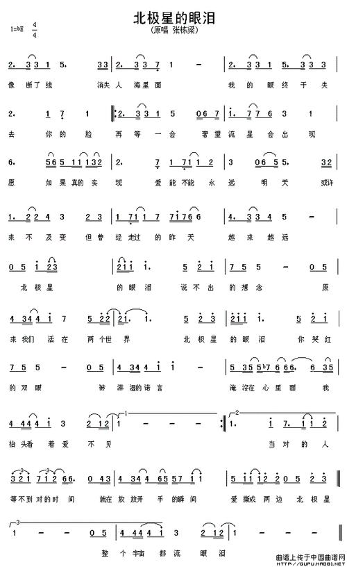 《北极星的眼泪-张栋梁(简谱)》吉他谱