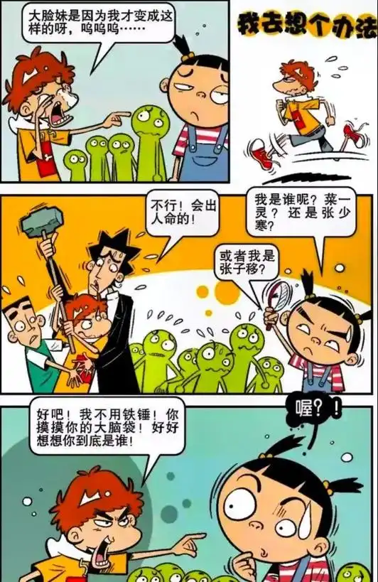 阿衰漫画出现张韶涵系列2