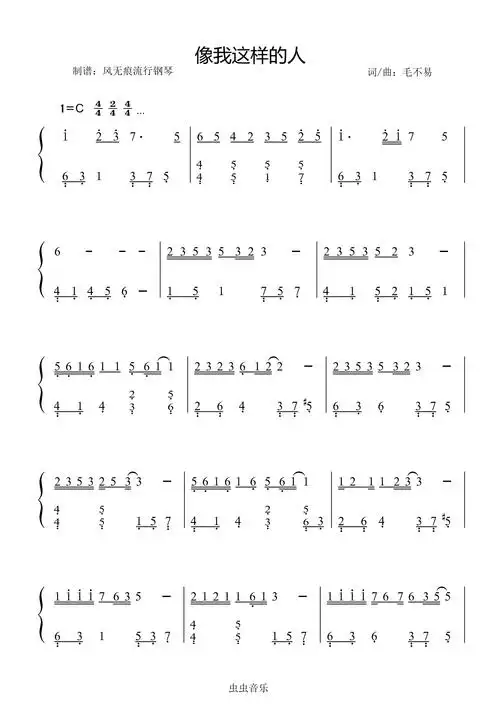 像我这样的人毛不易数字简谱