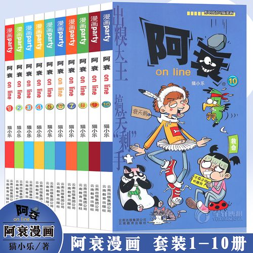 正版 阿衰漫画1-10册 套装10册 阿衰大全集加厚版阿衰动漫书 迷你漫画