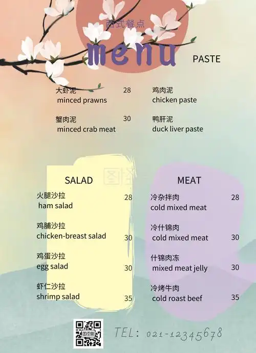 简约清新西式菜单