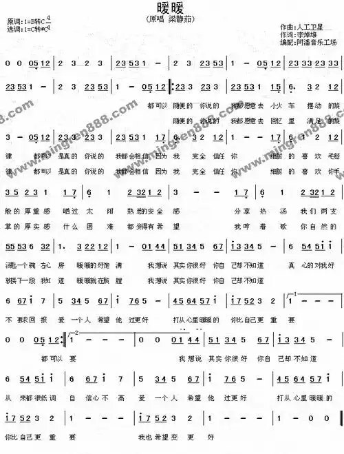 求 暖暖 钢琴谱