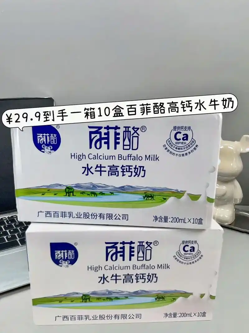 家人们,百菲酪水牛奶来活动了!29块9到手一箱10盒