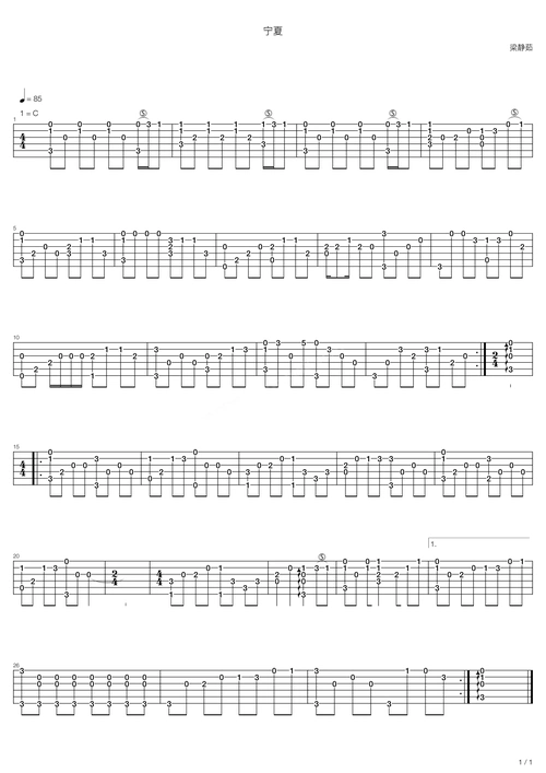宁夏吉他谱梁静茹指弹独奏吉他谱六线谱高清六线谱图片谱