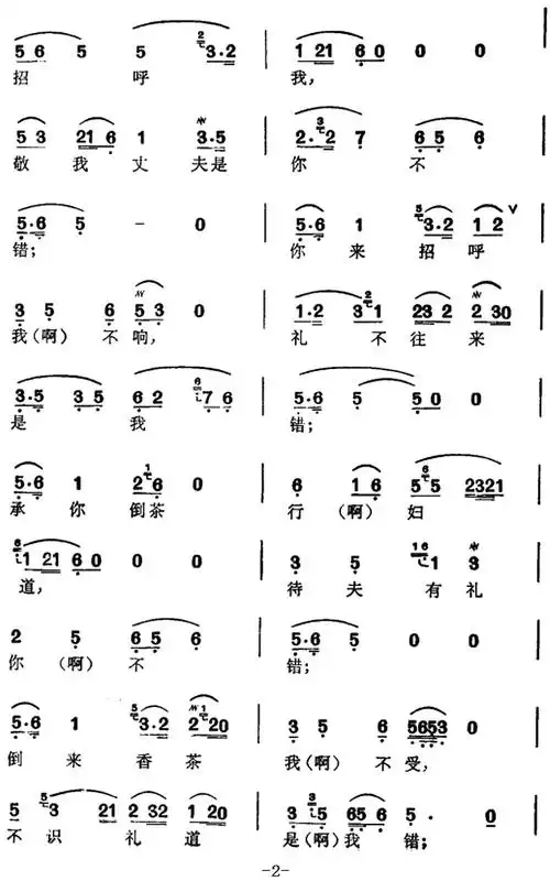 选自《是我错》赵文骏唱段:千错万错是我错简谱-越剧曲谱-爱曲谱网