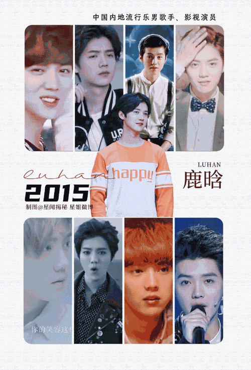 鹿晗亮相十二周年##星姐微博