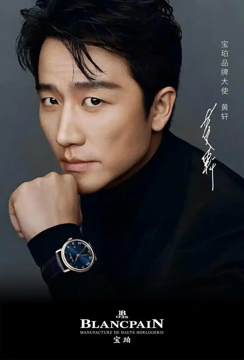 宝珀blancpain宣布演员黄轩出任品 - 抖音