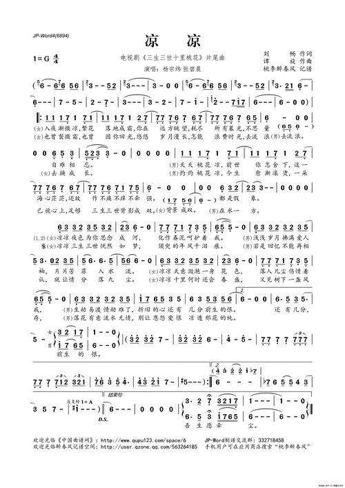 表情 凉凉谱大全 凉凉谱汇总 表情空灵鼓谱子凉凉简谱凉凉 电视剧