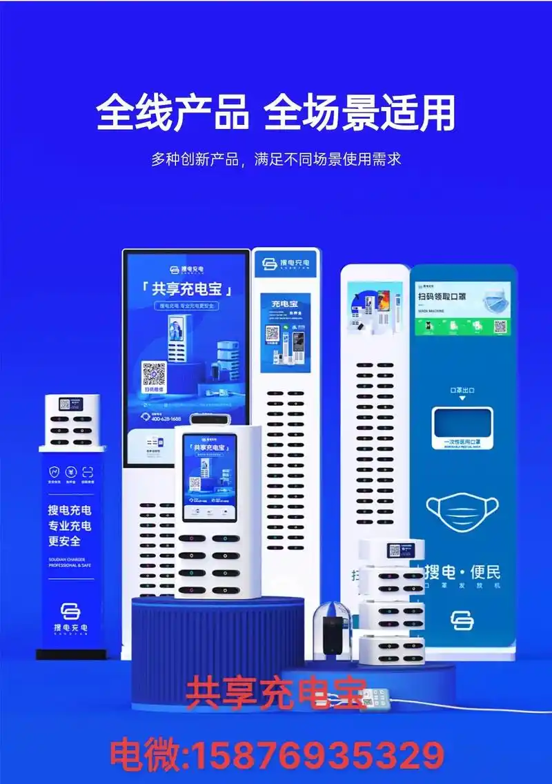 共享充电宝.共享充电宝(竹芒科技)搜电街电  全国遍布范围广 - 抖音