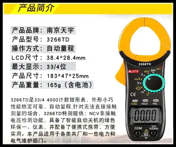 天宇3266td袖珍数字钳形表自动交流电流万用表电容温度频率测量