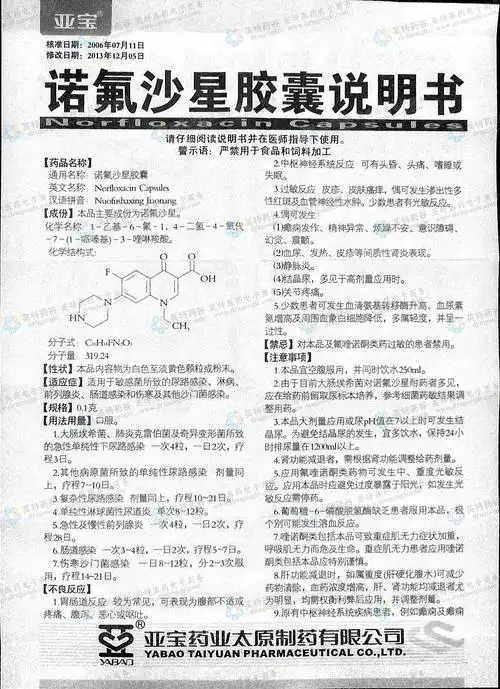 诺氟沙星胶囊--药品|价格|硬胶囊|药品说明书|包装|处方药|生产厂家