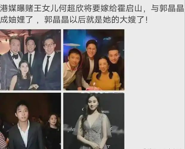 小叔霍启山,和两大女友何超莲何超欣同框!豪门风云真精彩