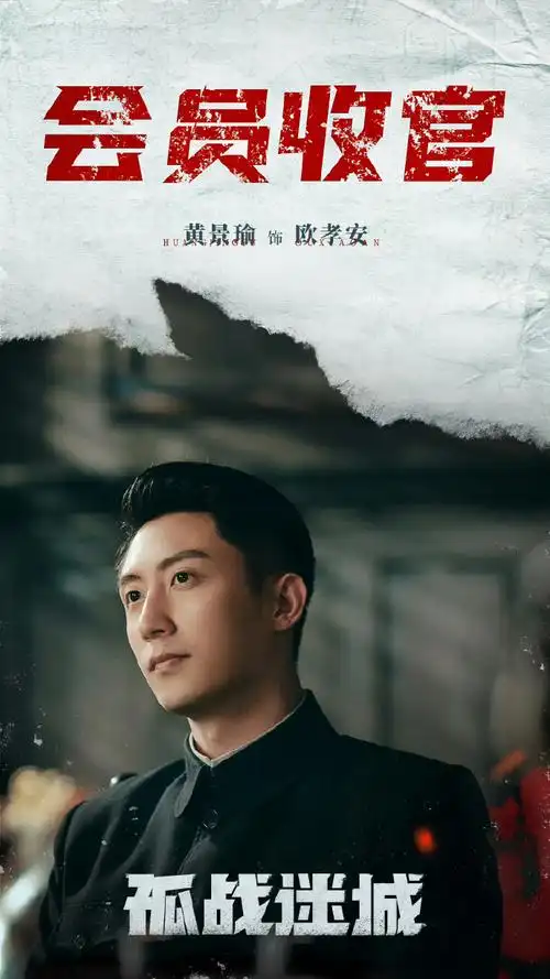 黄景瑜#@johnny黄景瑜@黄景瑜工作室@电视剧孤战迷城子夜,收埂