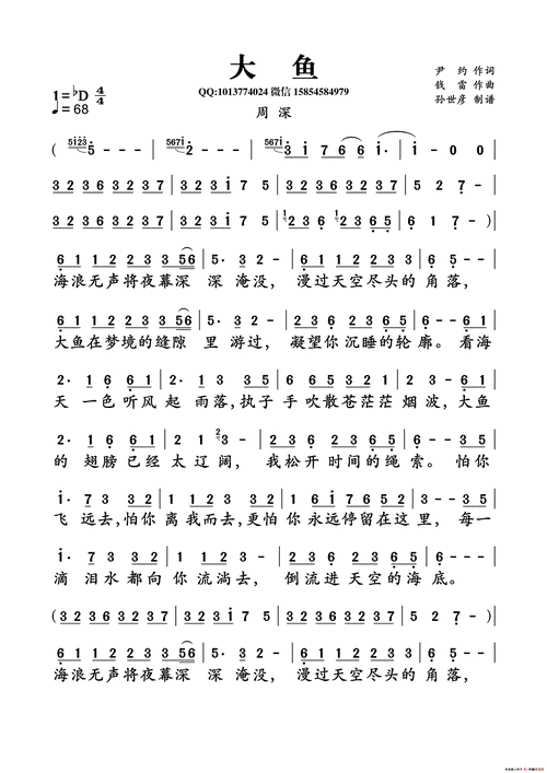 大鱼(电影《大鱼海棠》印象曲)简谱_流行简谱_zzmao简谱网