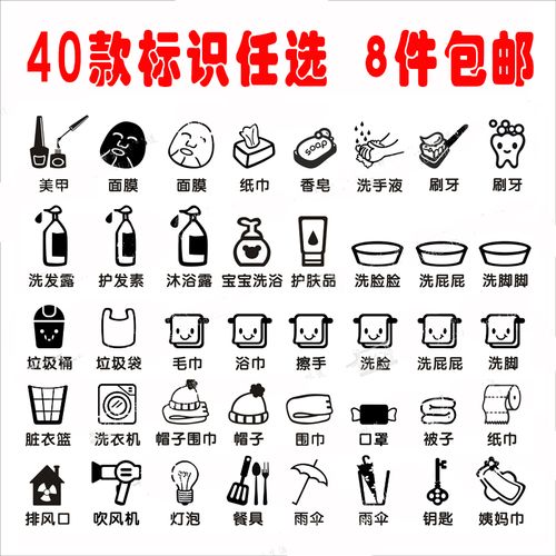 生活用品标识收纳分类抽屉图标贴画纸洗浴橱柜墙贴纸任选btl02