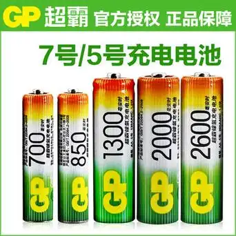 gp超霸5号充电电池7号镍氢可充电五号七号电池玩具麦克风相机电池