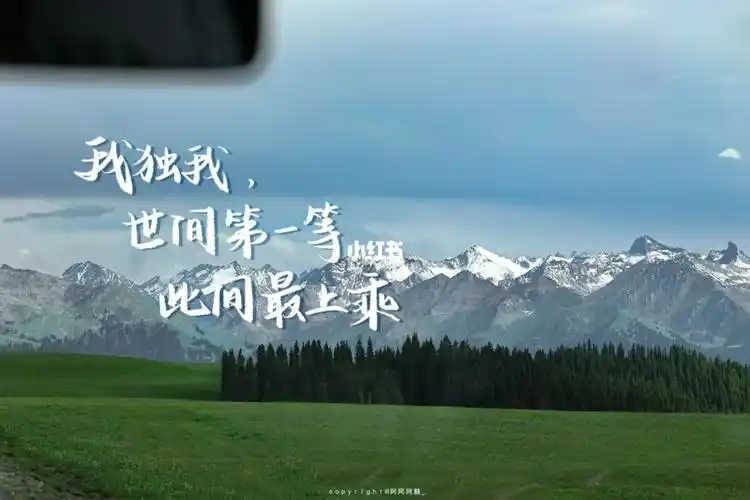 手写壁纸世间第一等此间最上乘