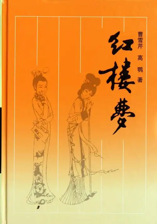 书籍-红楼梦-游戏-云实验平台 电子商务网店运营管理虚拟仿真实验平台