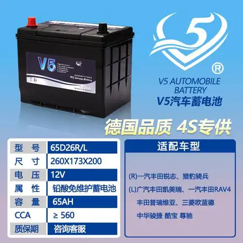 厂家直供12v65ah免维护性能高汽车蓄电池v5-65d26rmf五菱启动电瓶