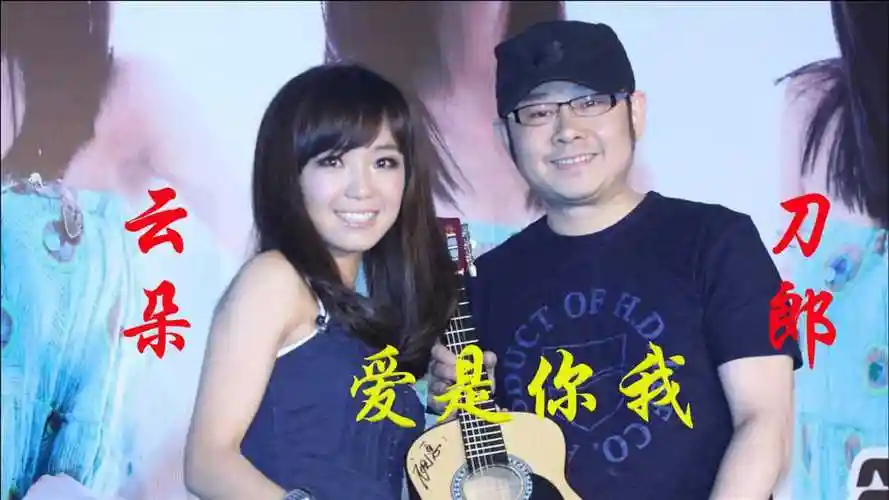 刀郎和云朵师徒合唱爱是你我冲破天极的高音听一遍就醉了