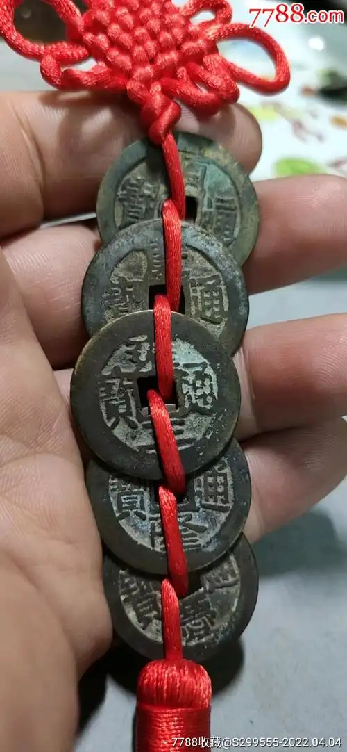 精品传世五帝钱一套618