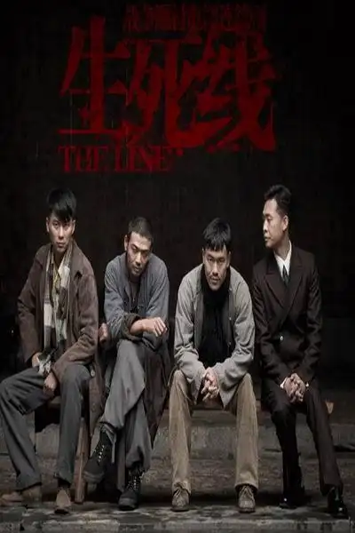 电视剧生死线剧照,海报,穿帮照,拍摄地图片_电视剧_剧情吧