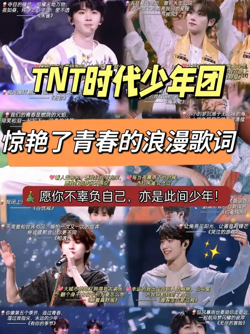 藏在时代少年团歌词里的浪漫🍿追星必备.少年们清澈的嗓音👅 - 抖