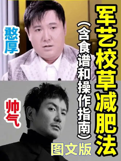 沈腾减肥图文版来咯