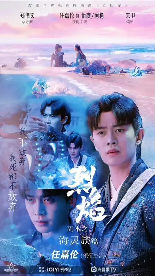 任嘉伦伍赓##任嘉伦烈焰