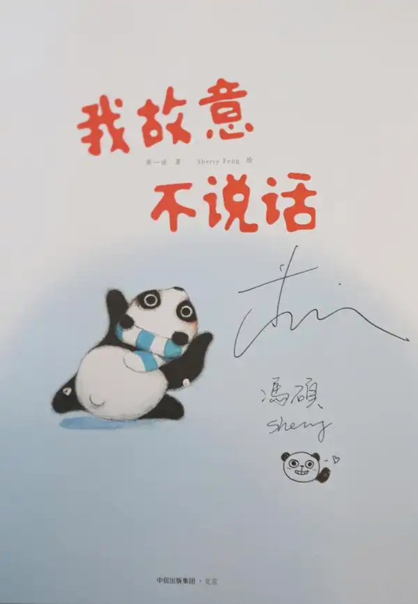 我故意不说话作者蒋一谈给孩子写作让自己变得谦虚