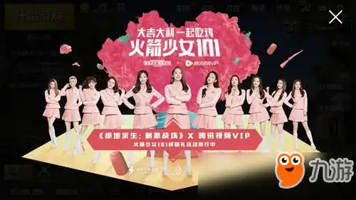 和平精英火箭少女101活动常见问题解答