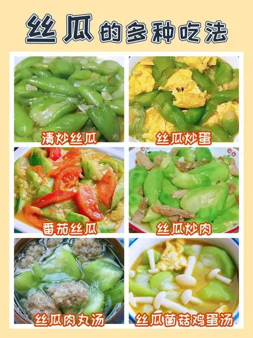 巨好吃的丝瓜做法