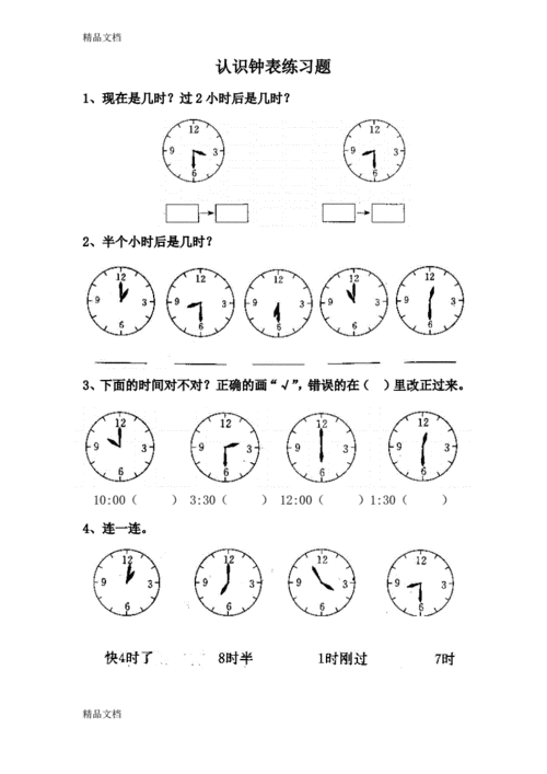 最新幼儿学前班认识钟表练习题合集.pdf 9页