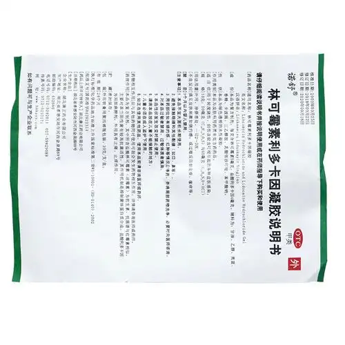 诺舒绿药膏林可霉素利多卡因凝胶10g轻度烧伤烫伤创伤及蚊虫叮咬引起