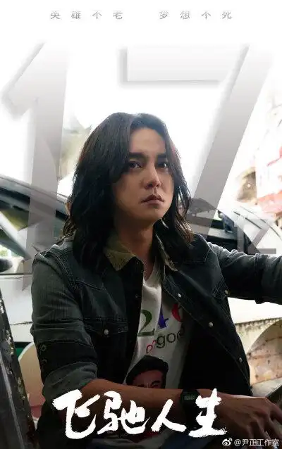 他来了请闭眼尹正