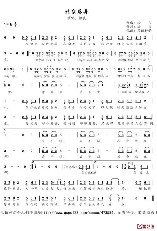 北京巷弄简谱(歌词)-徐良演唱-兰语神韵记谱1