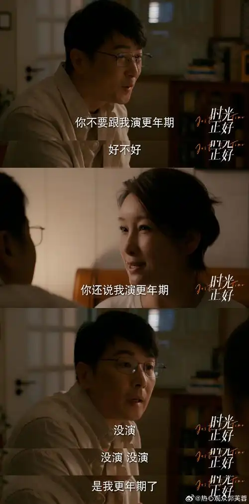 秦海璐被怀疑演更年期##我都有点嗑你们中偶了##电视剧时光正好