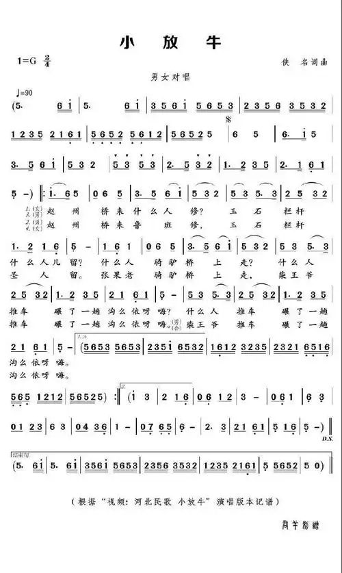 流行笛子曲小放牛笛子演奏熟悉的旋律好多人说不出歌名g调筒2