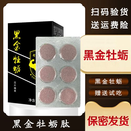 黑金牡蛎肽压片糖果黑莓片成人柠檬牡蛎粉片 包邮送试吃 30粒/盒