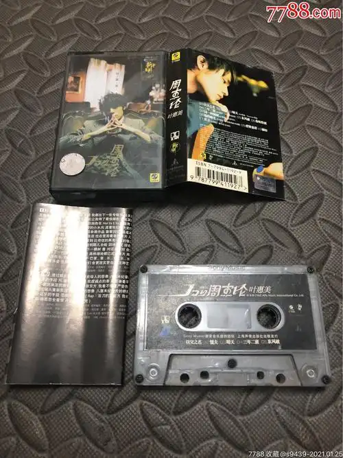 周杰伦叶惠美_磁带/卡带_图片收藏_回收价格_7788音像
