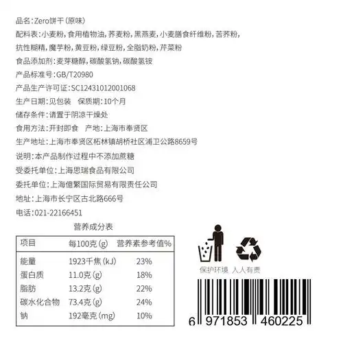 零食孕妇饼干热量粗粮糖精麦卡燕麦