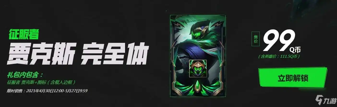 lol征服者贾克斯皮肤多少钱征服者贾克斯皮肤限时出售介绍